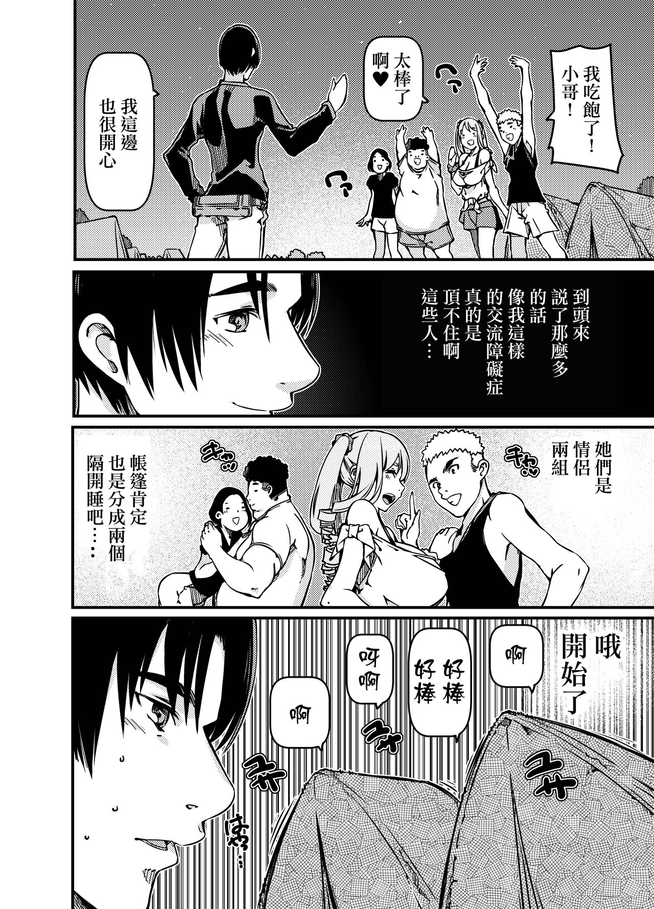 Solo Camper nanda ga YouCha Gal  ga  Guigui Sematte Kuru | 明明是個露營獨行俠卻被陽光辣妹貼上來了 - Page 5