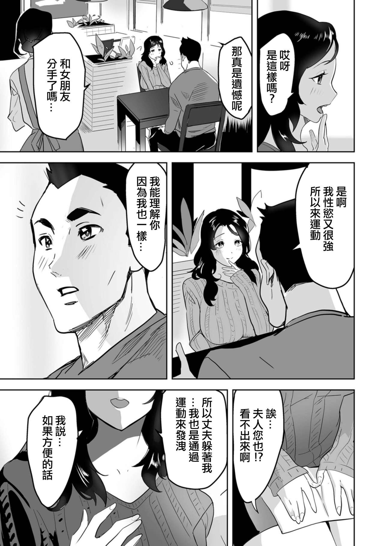 奥さんのマル秘健康法 - Page 3