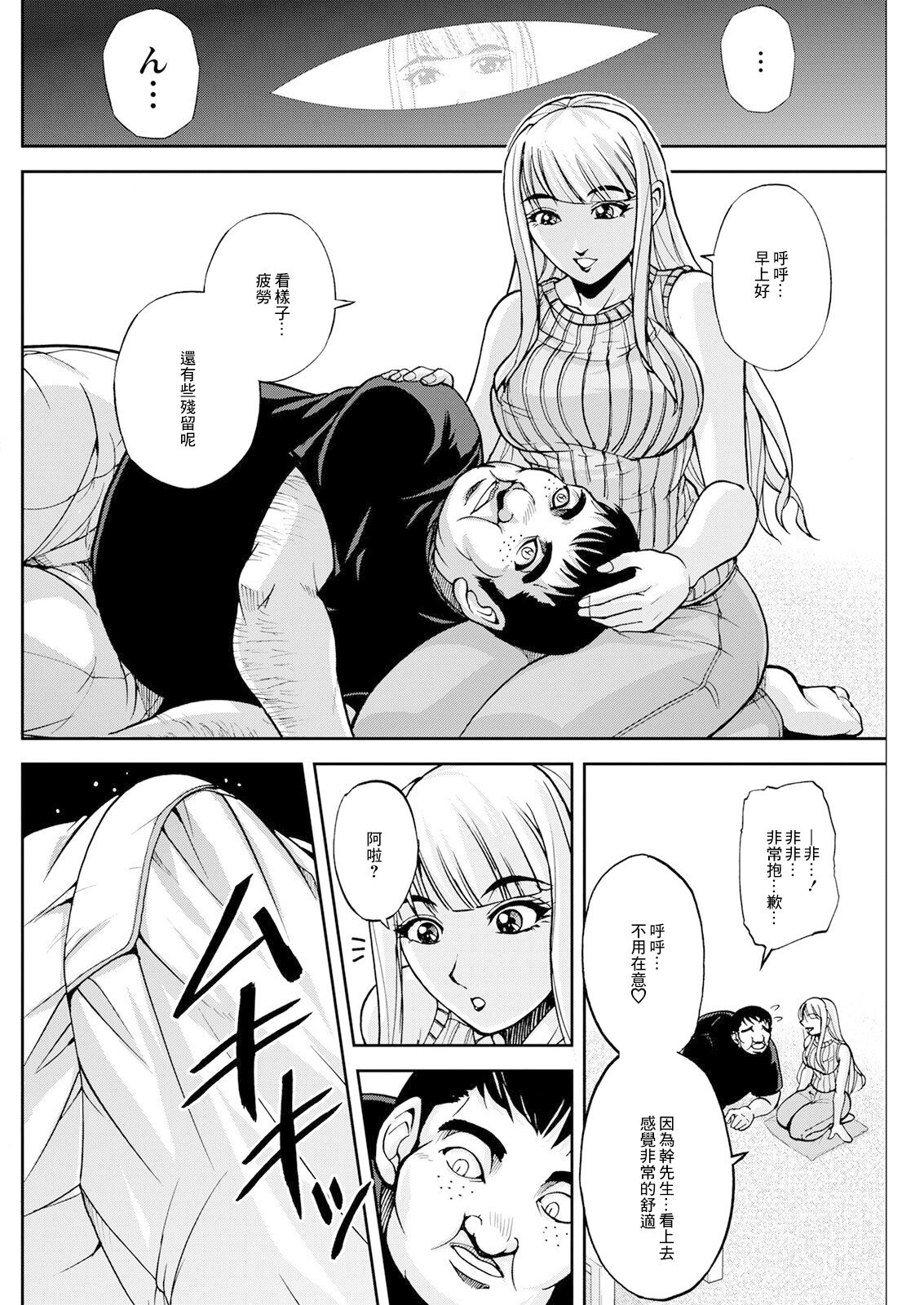 コーポ羽良衣の大谷さん - Page 8