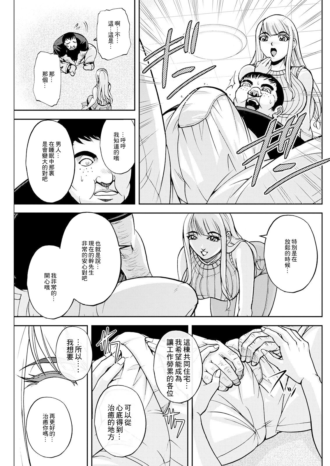 コーポ羽良衣の大谷さん - Page 9