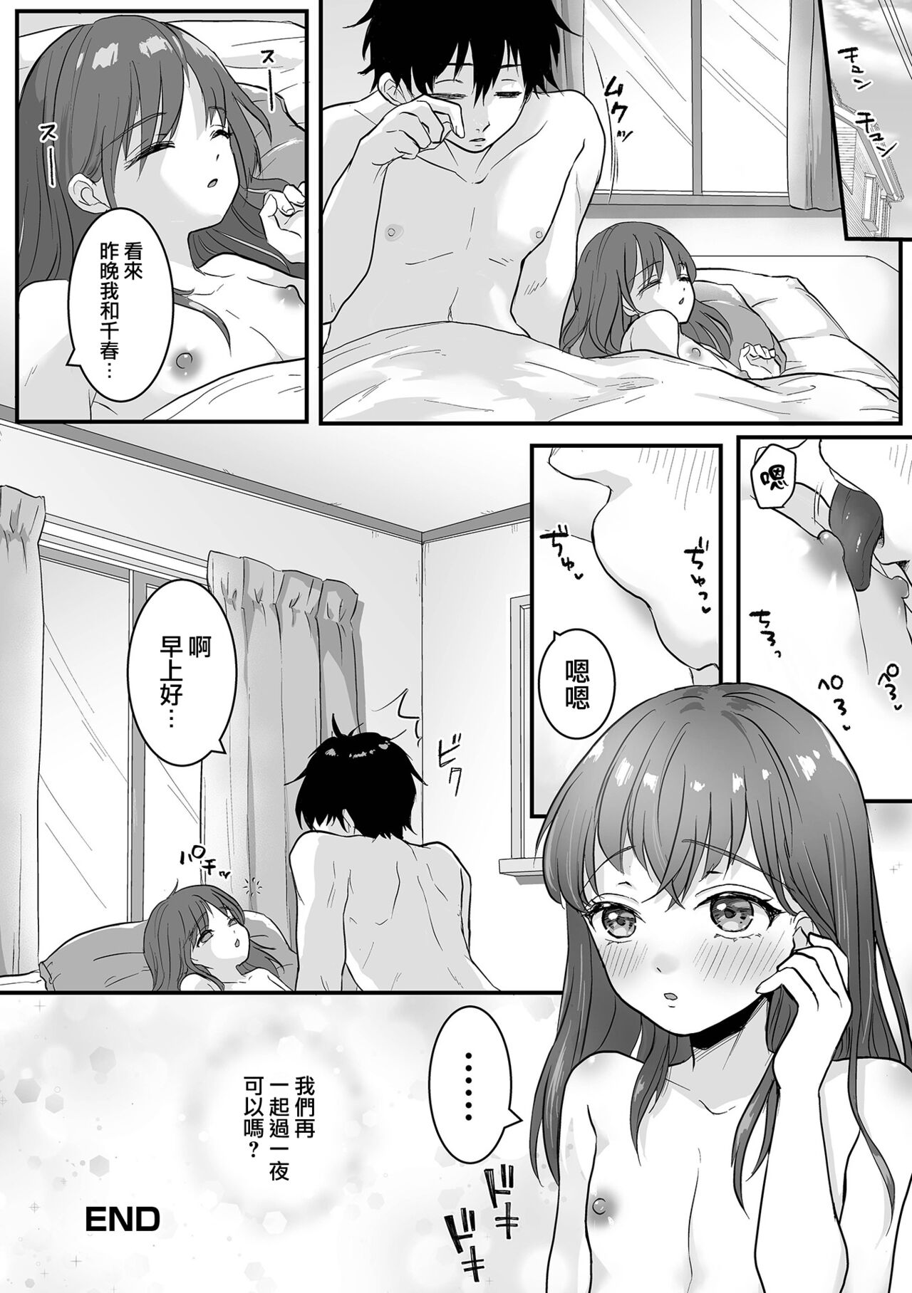 Otomari Otokonoko Zecchou Ichiya - Page 19