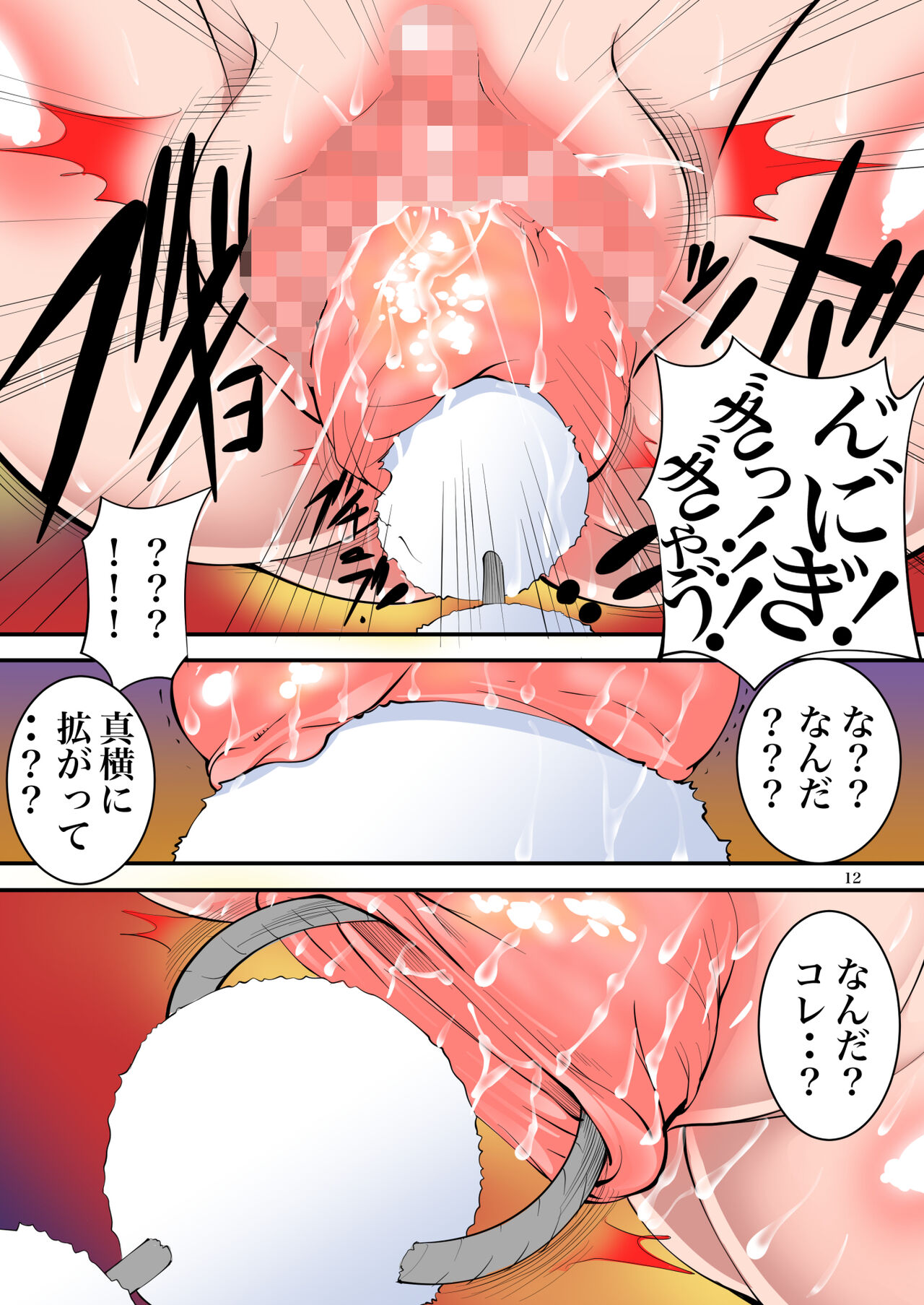 Kyokugen Seigyaku Jintai Jikken 3 - Page 13