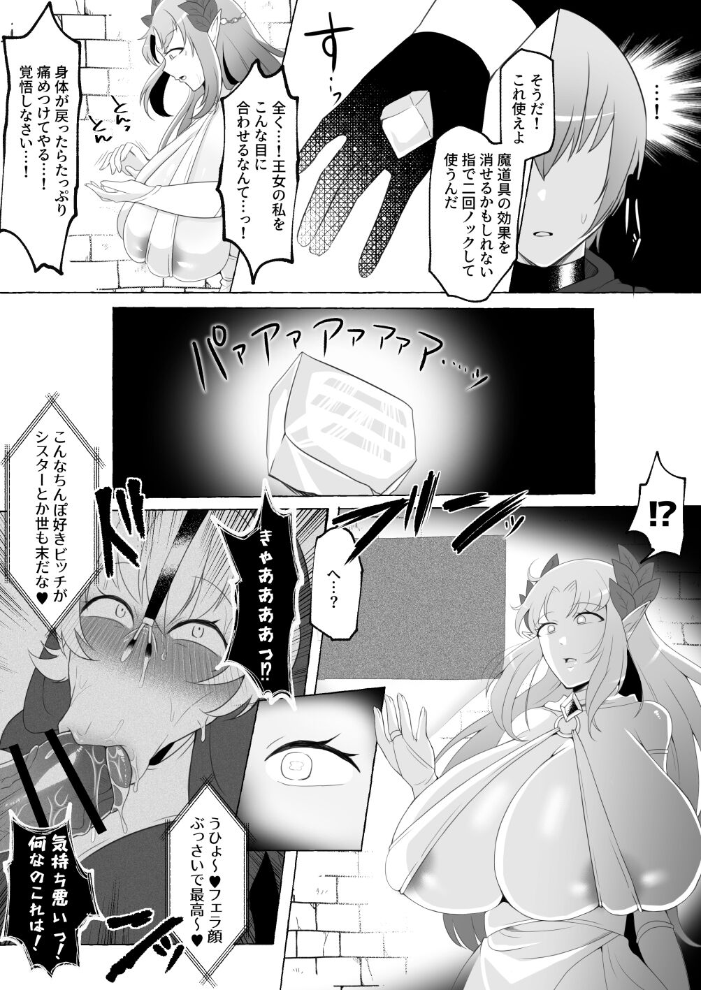 Mikudashiteta Otoko Ika no Gehin Chinpo Nou ni Natte Elf Bijo-tachi ni Nakadashi Shimakutta Ageku Shasei no Tame ni Buzama Sarashite Daiji na Kuni made Horoboshichau Hanashi - Page 9