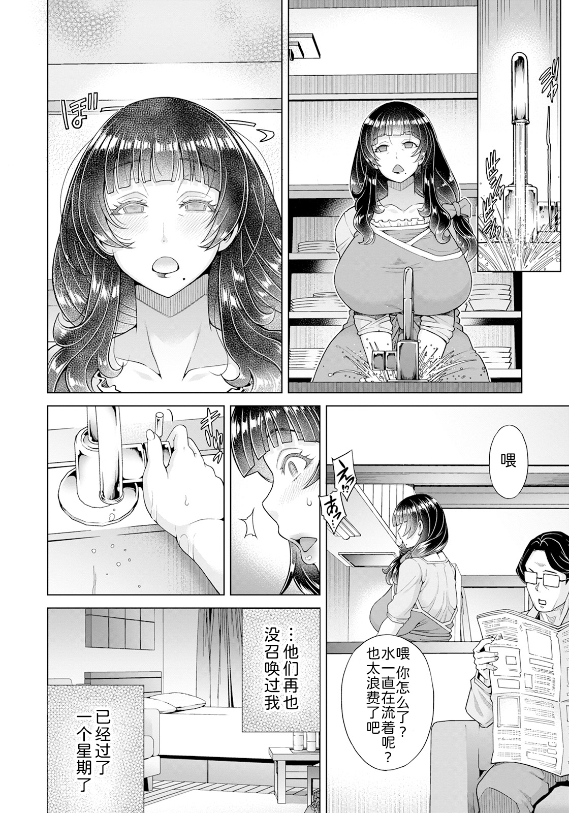 Eromuchi BBA wa Asobitai - Page 13