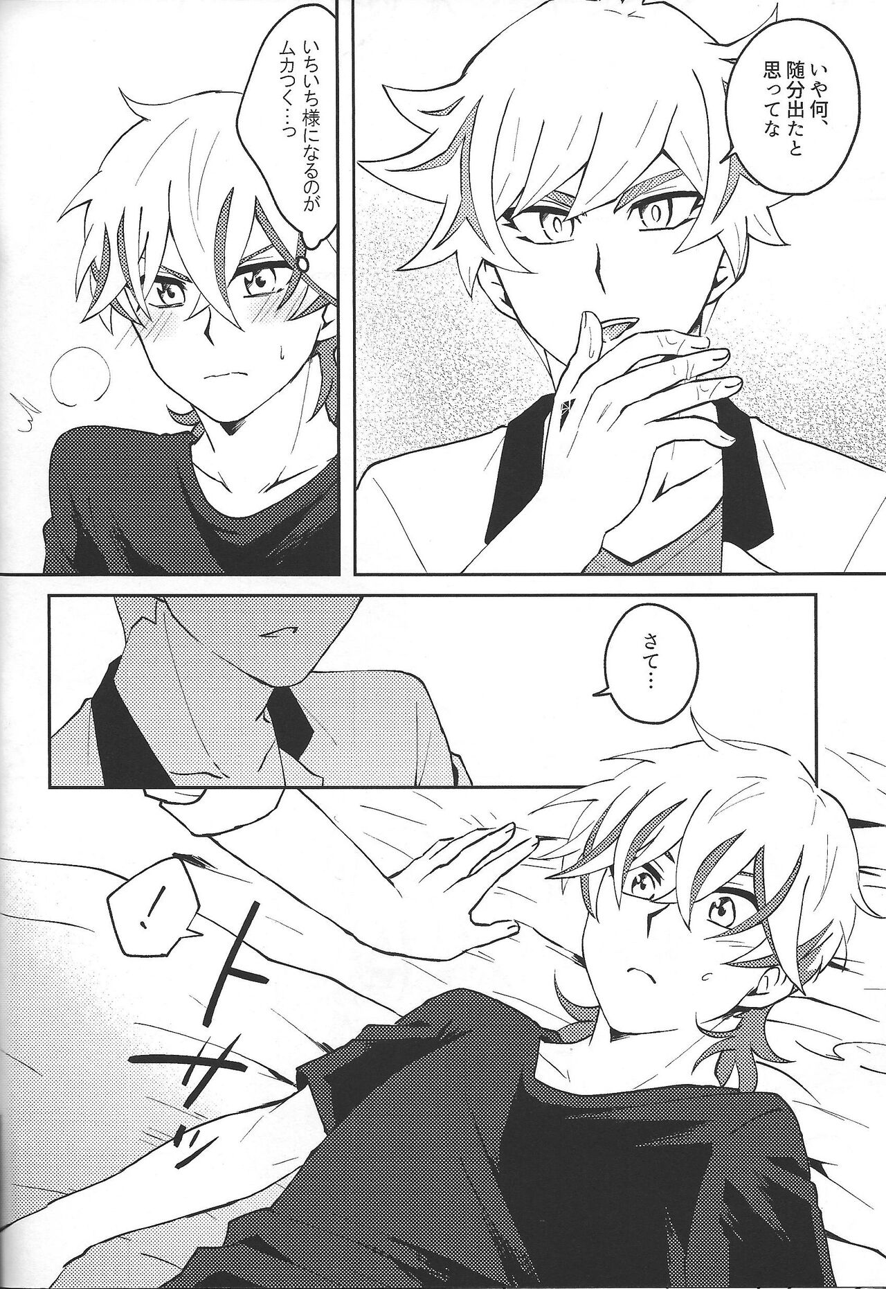 Yaritai Mori no Toshigoro nanode - Page 15