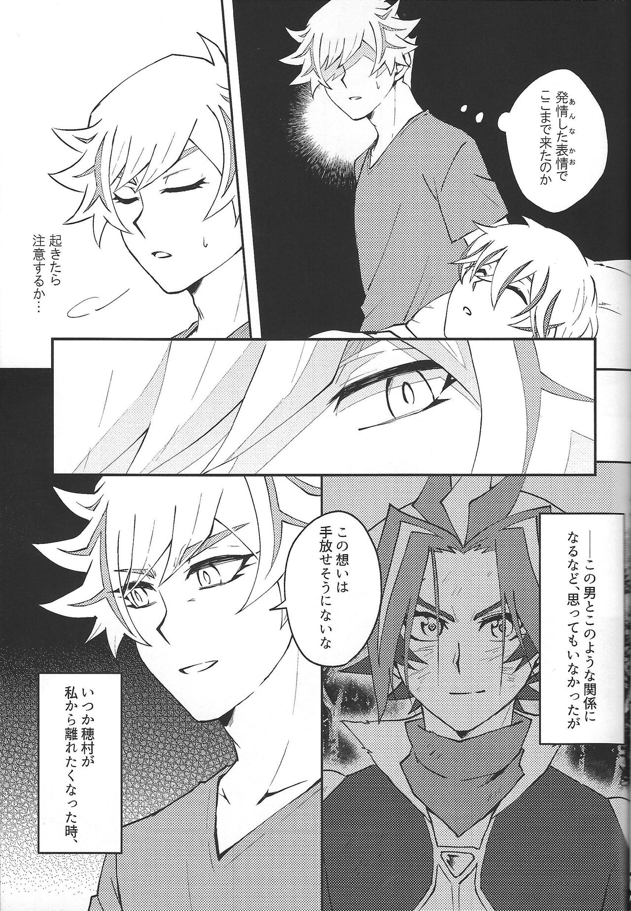 Yaritai Mori no Toshigoro nanode - Page 24