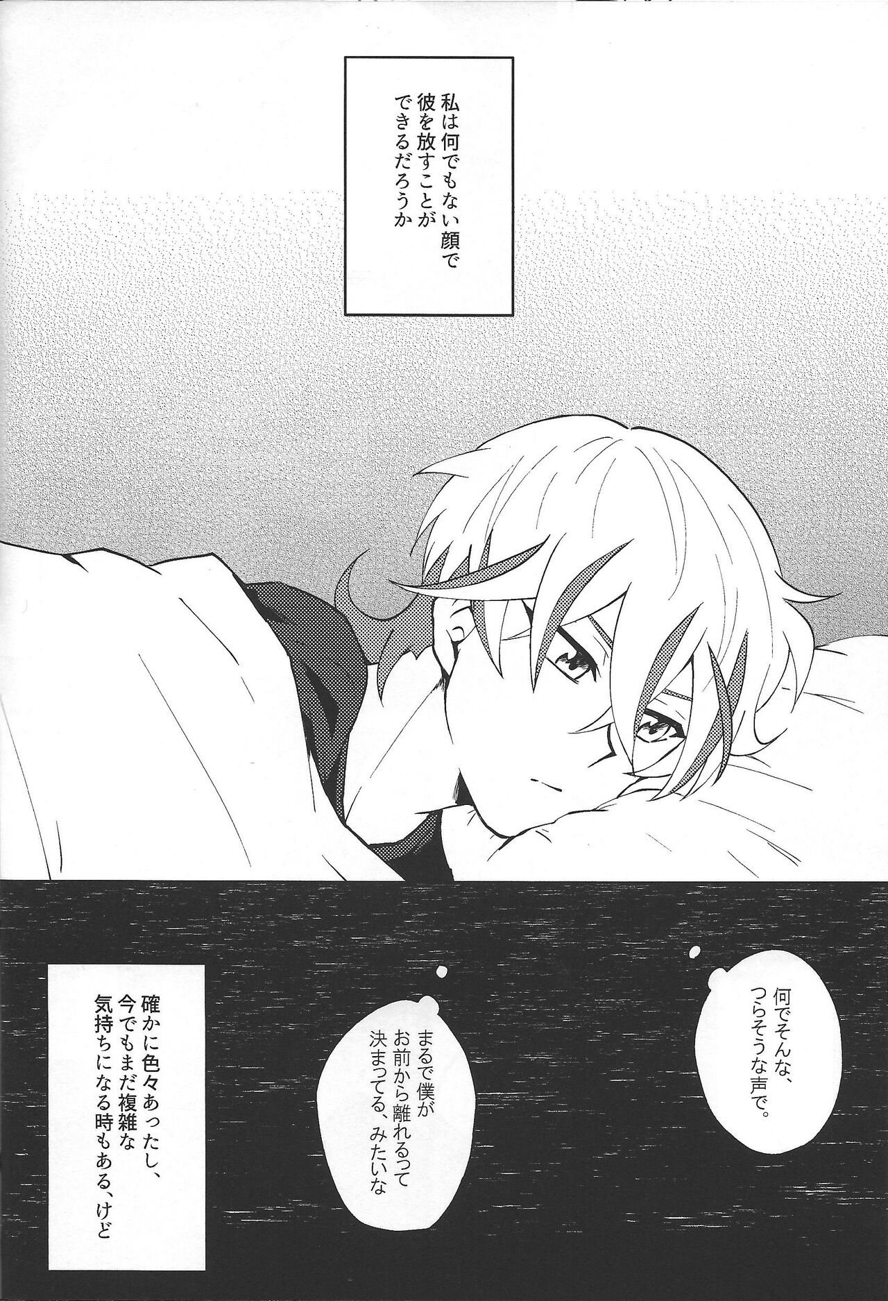 Yaritai Mori no Toshigoro nanode - Page 25