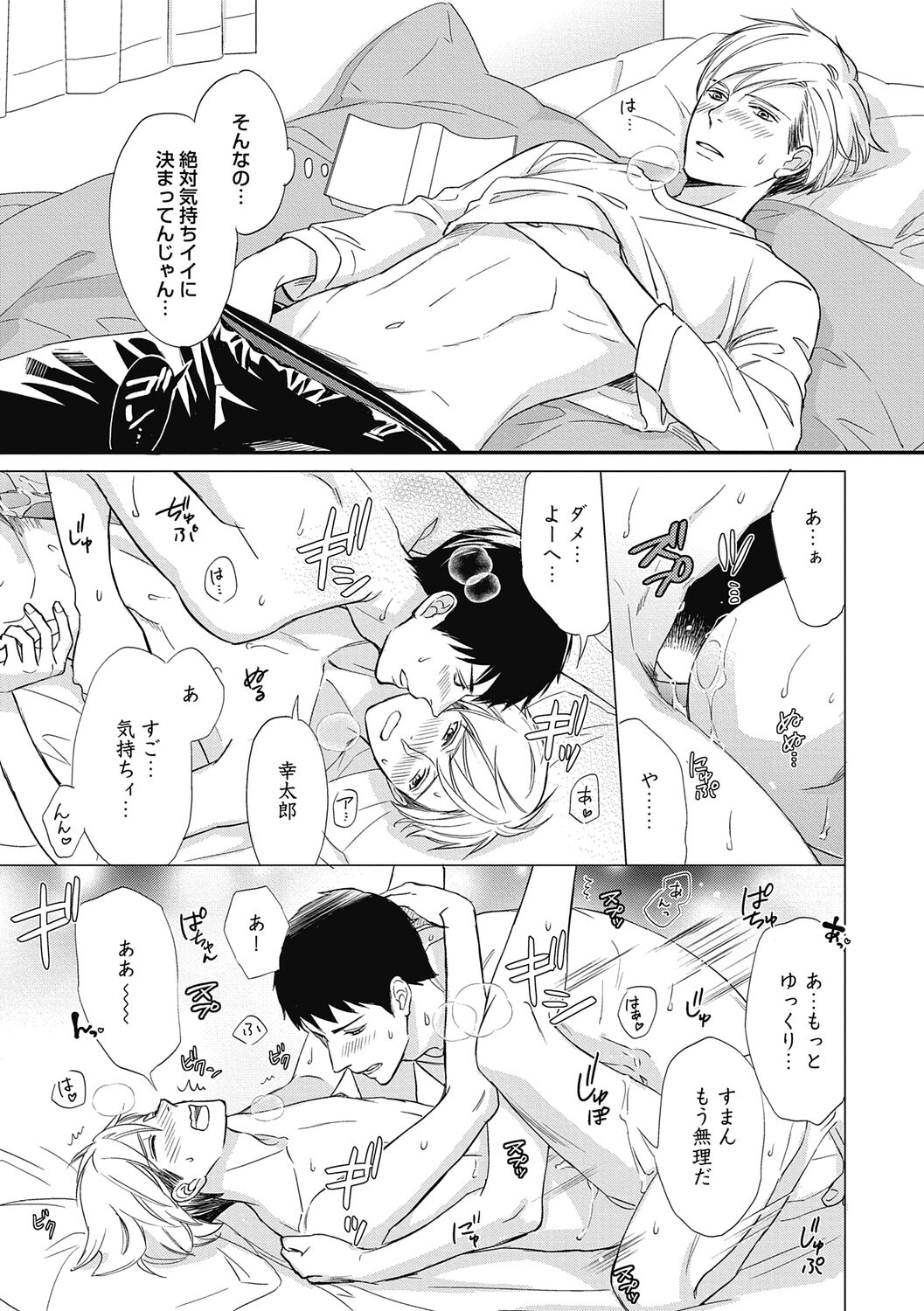 Saeki-kun wa Are ga Shitai - Page 13