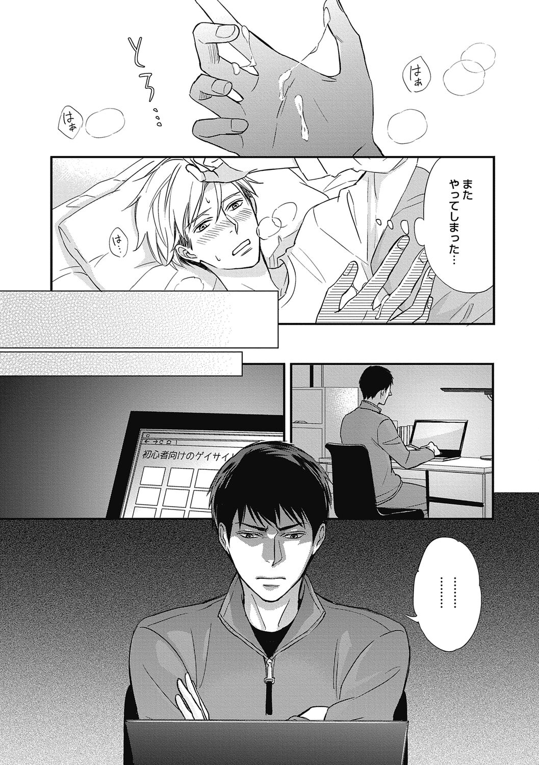 Saeki-kun wa Are ga Shitai - Page 15