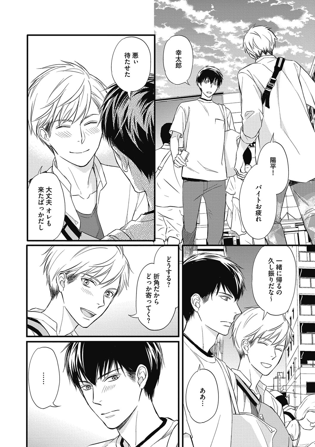 Saeki-kun wa Are ga Shitai - Page 154