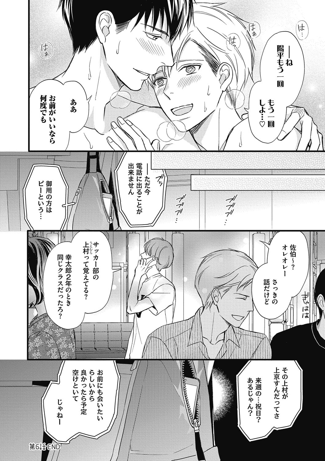 Saeki-kun wa Are ga Shitai - Page 166