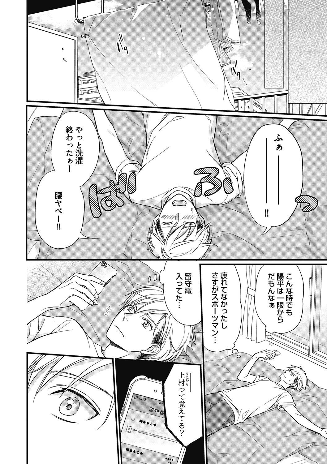 Saeki-kun wa Are ga Shitai - Page 174