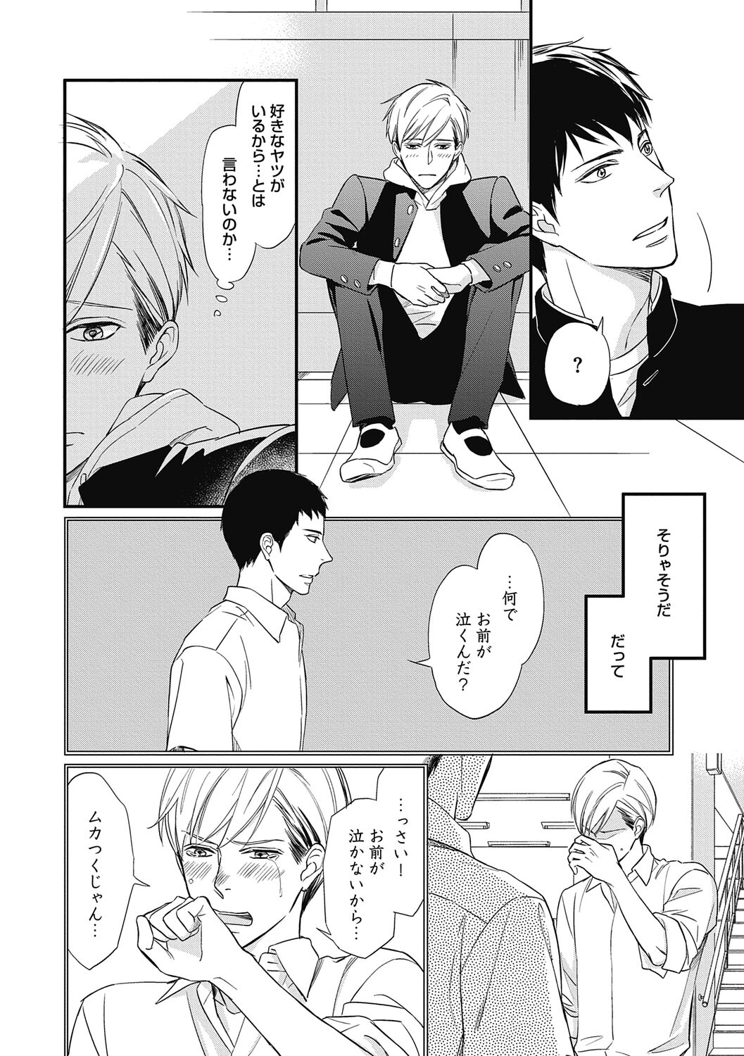 Saeki-kun wa Are ga Shitai - Page 18