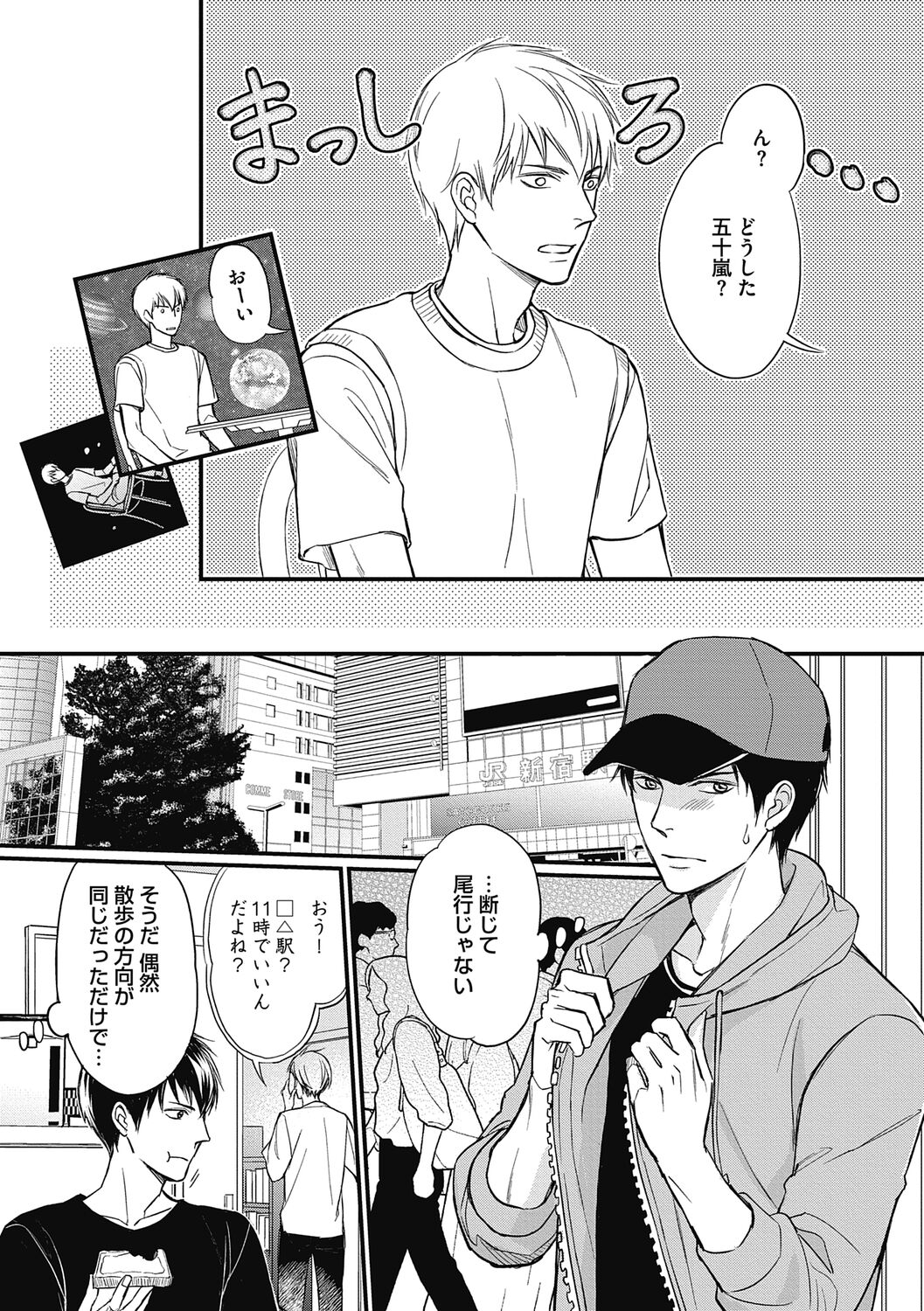 Saeki-kun wa Are ga Shitai - Page 181