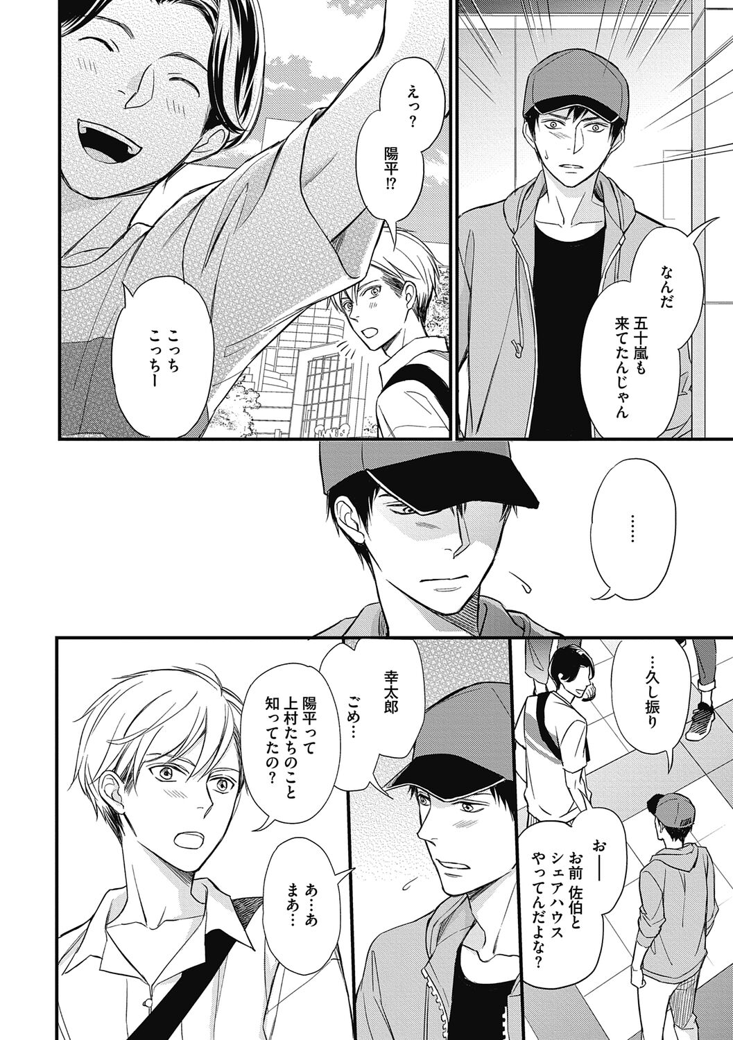 Saeki-kun wa Are ga Shitai - Page 184