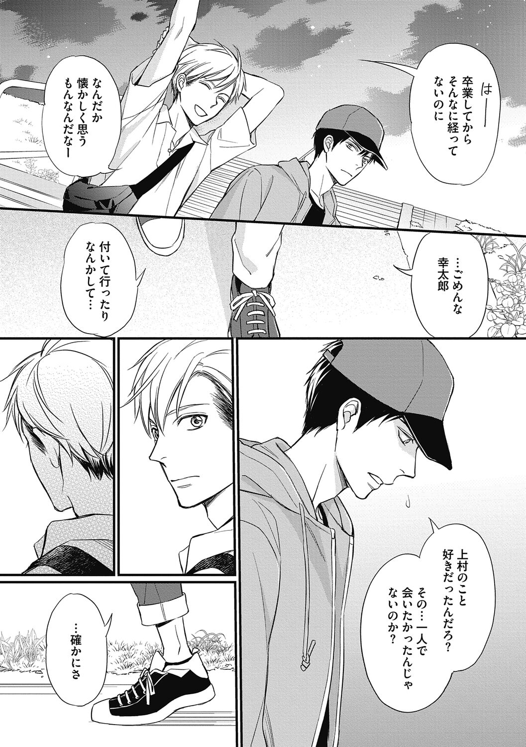 Saeki-kun wa Are ga Shitai - Page 187
