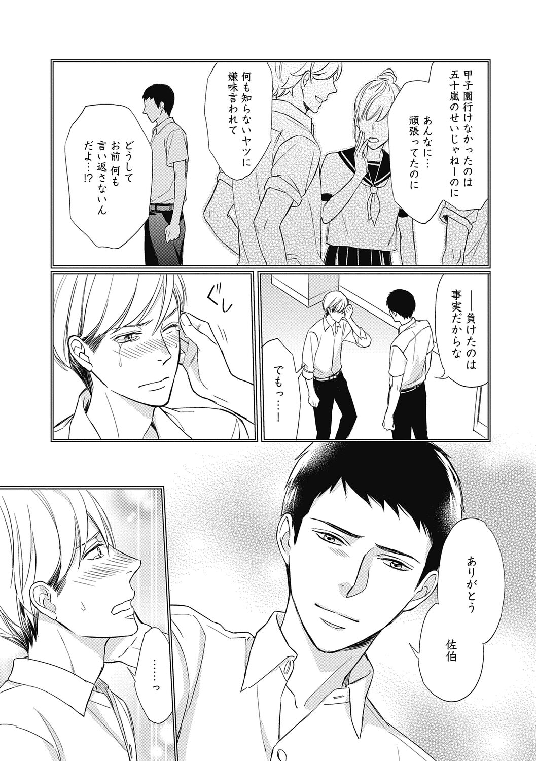 Saeki-kun wa Are ga Shitai - Page 19