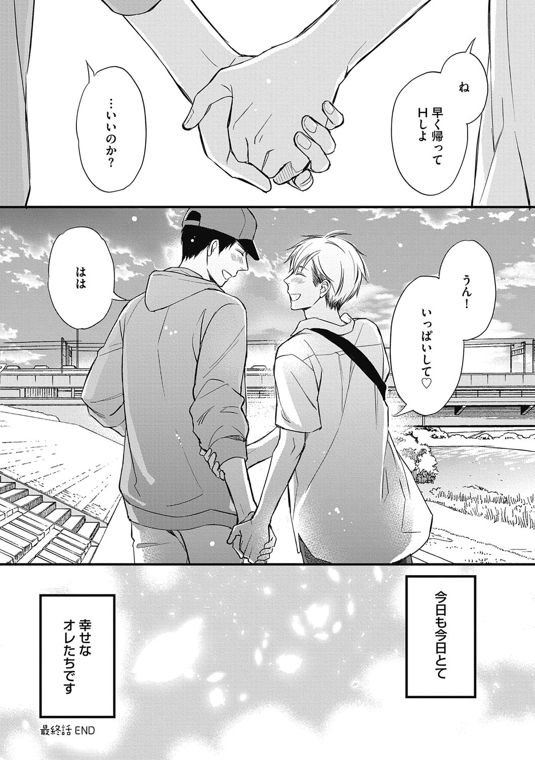 Saeki-kun wa Are ga Shitai - Page 190