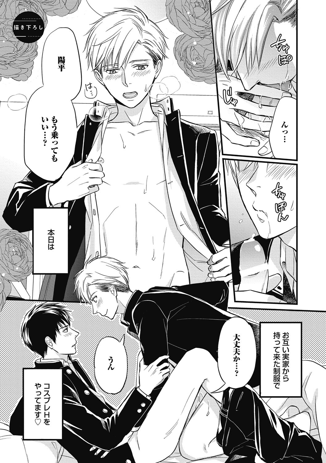 Saeki-kun wa Are ga Shitai - Page 191
