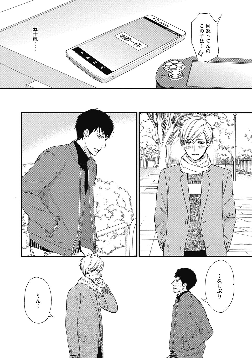 Saeki-kun wa Are ga Shitai - Page 24