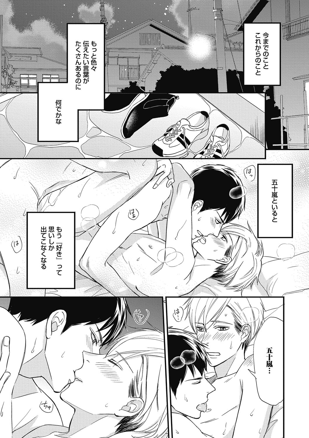Saeki-kun wa Are ga Shitai - Page 31
