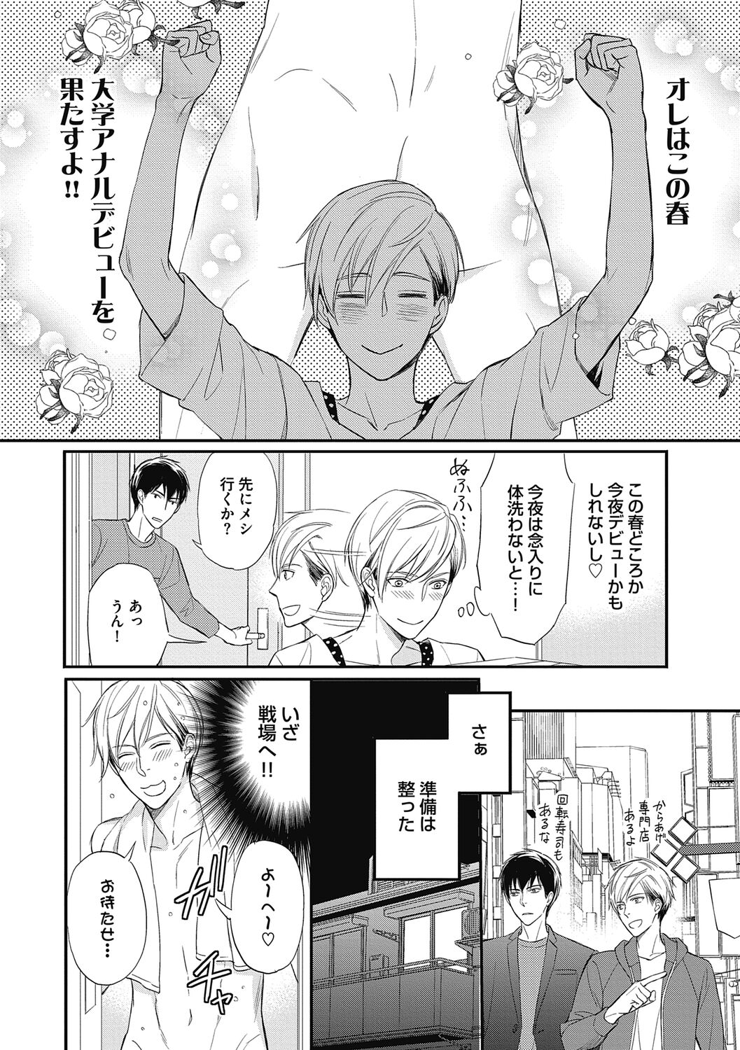 Saeki-kun wa Are ga Shitai - Page 38
