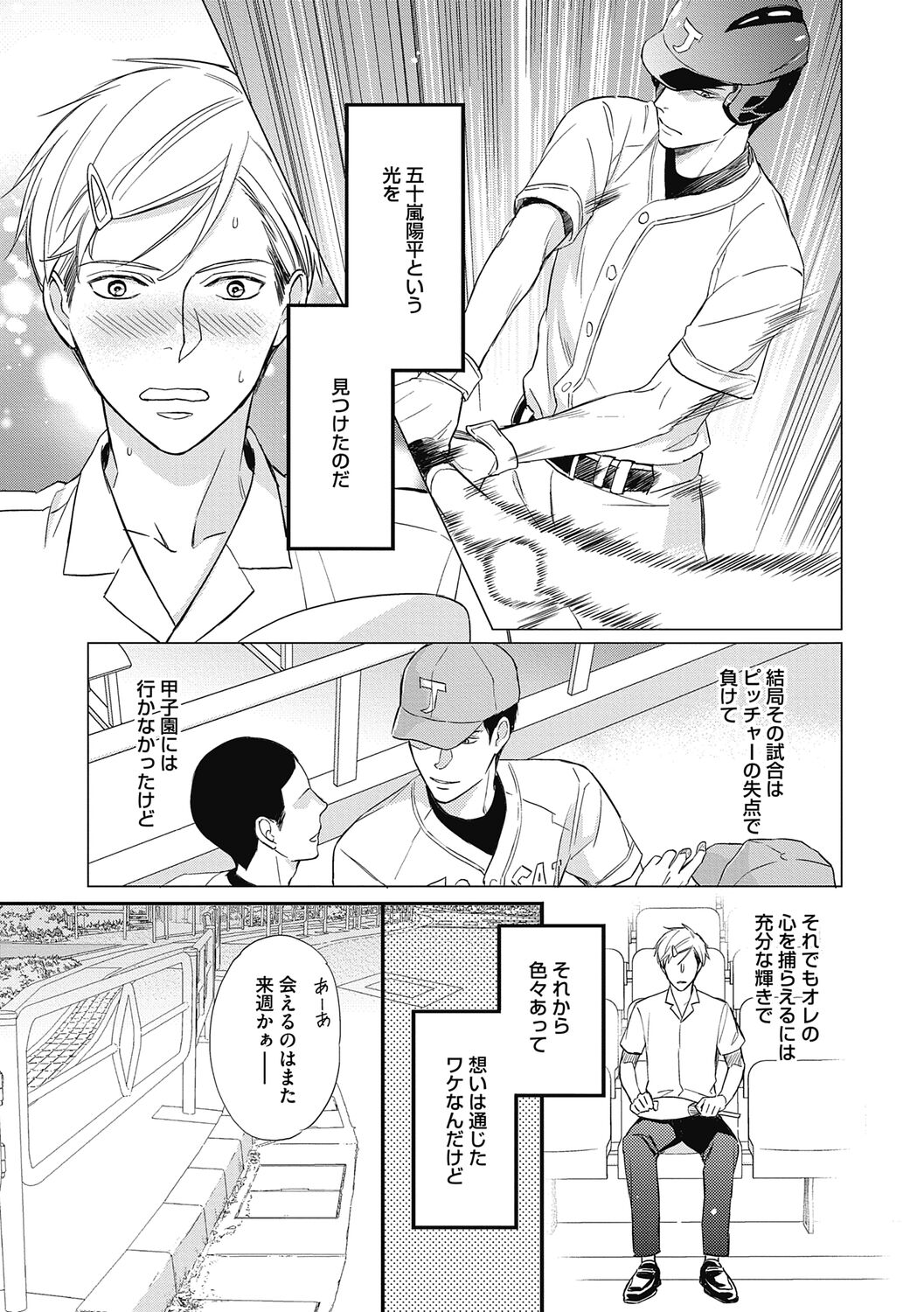 Saeki-kun wa Are ga Shitai - Page 9