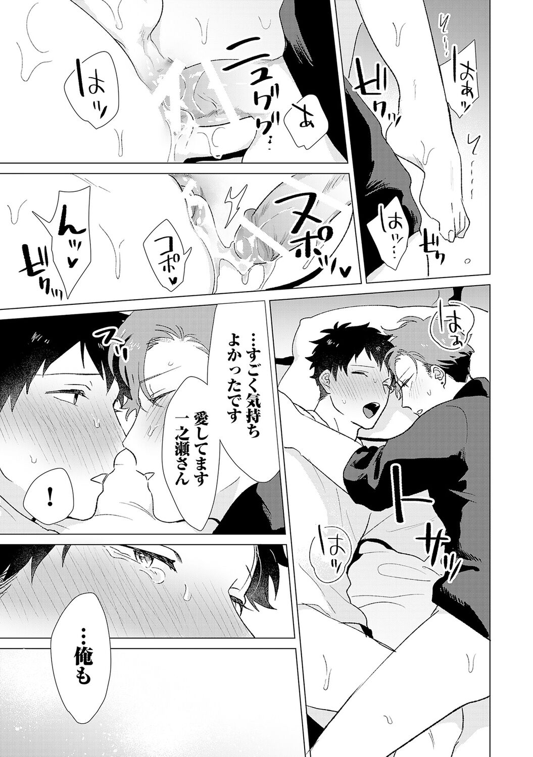 Otoko wo Dame ni Suru Ayucchou Esthetic - Page 205