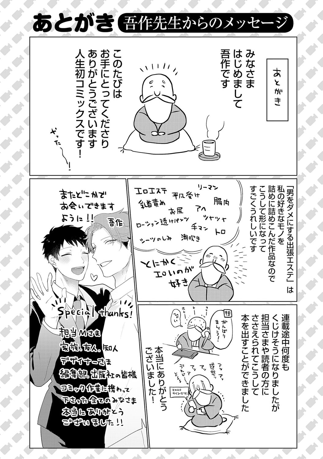 Otoko wo Dame ni Suru Ayucchou Esthetic - Page 211