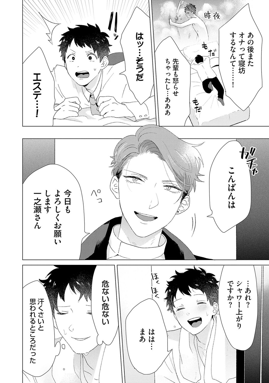 Otoko wo Dame ni Suru Ayucchou Esthetic - Page 22