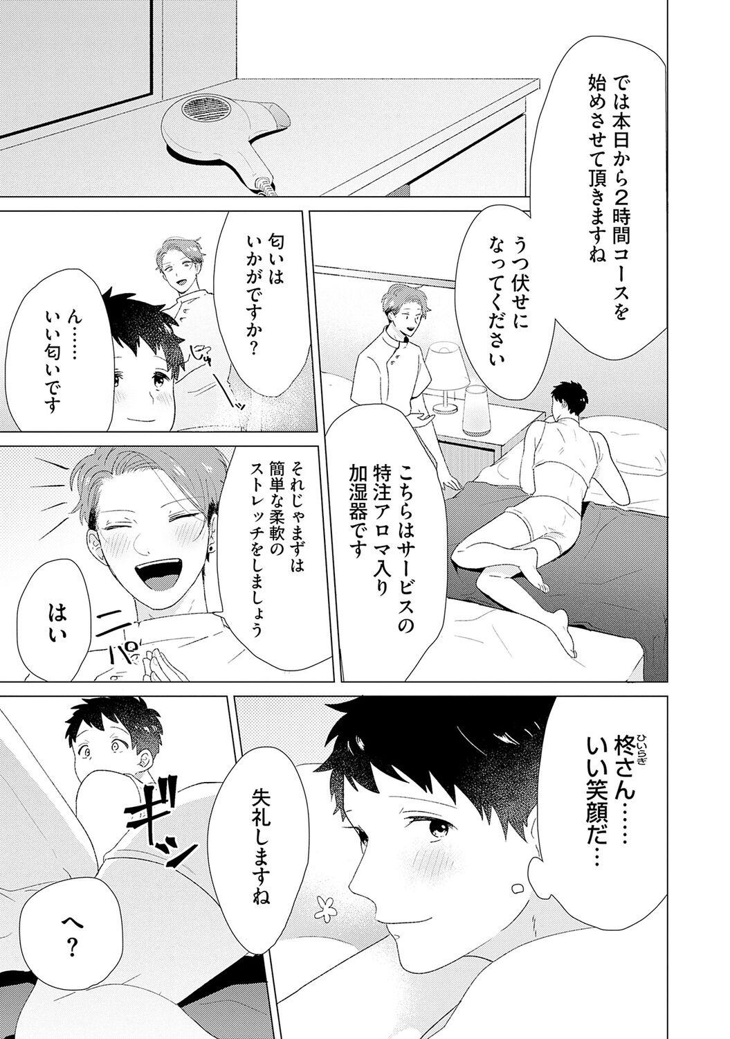Otoko wo Dame ni Suru Ayucchou Esthetic - Page 23