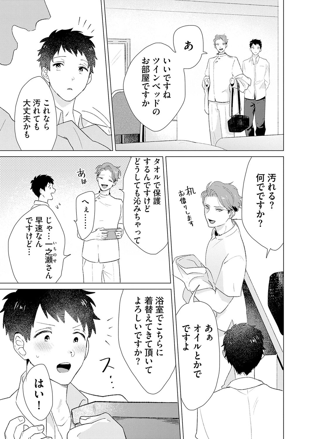 Otoko wo Dame ni Suru Ayucchou Esthetic - Page 9