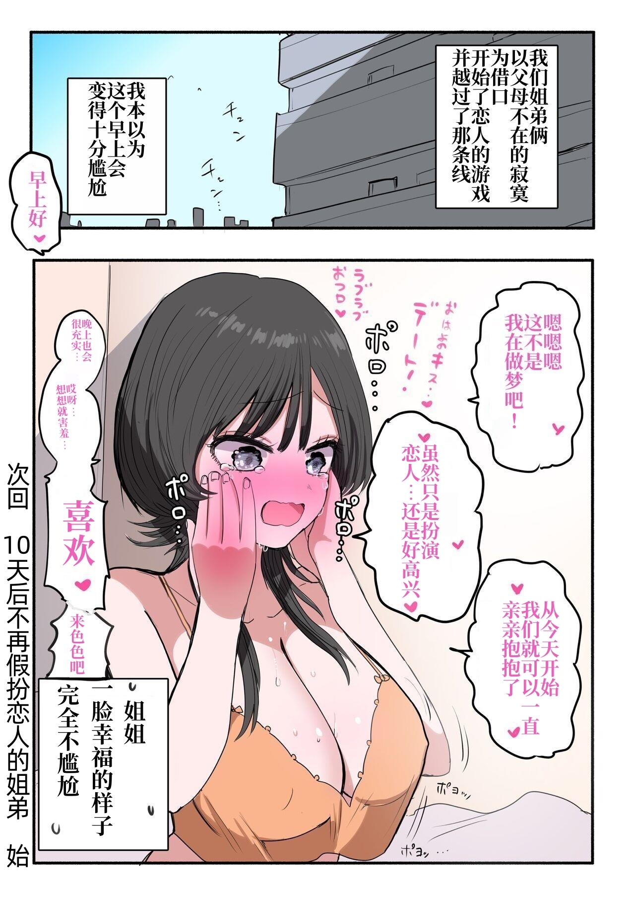 Sotobenkei no Ouji-sama | 窝里怂的王子殿下 - Page 38