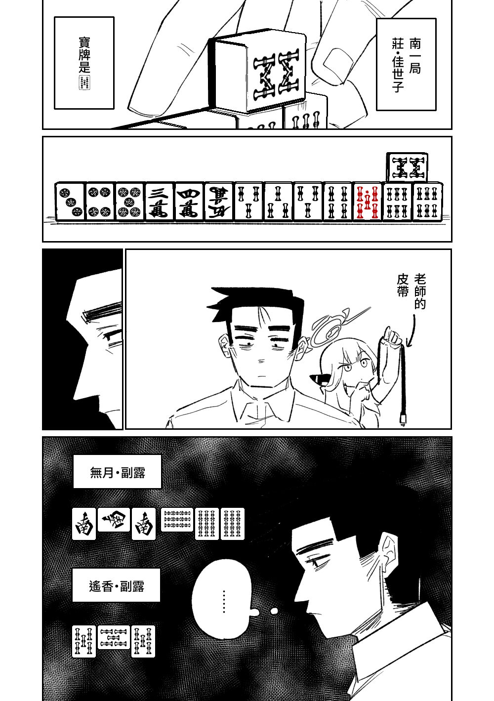 [Asahina Yoshitosi] Benriya 68 Datsui Mahjong 01-02 | 便利屋６８脫衣麻將 01-02 (Blue Archive) [Chinese, Japanese] - Page 11