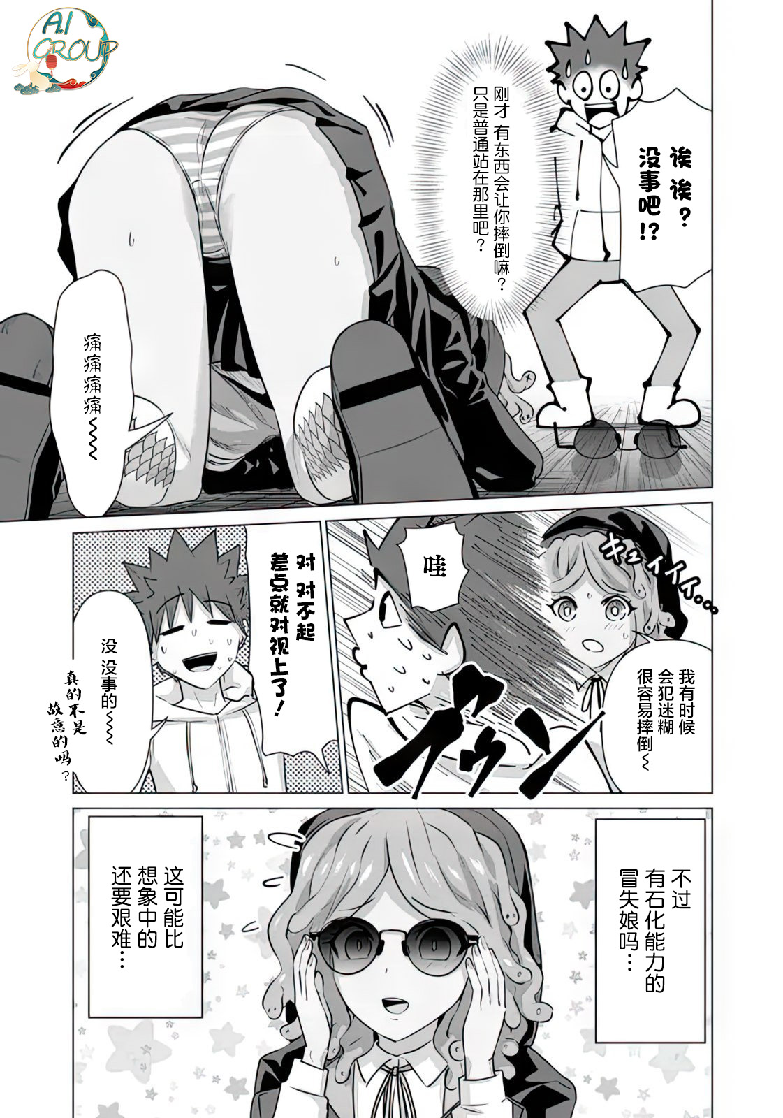 Isekai Danyu|异世界男优 08 - Page 9