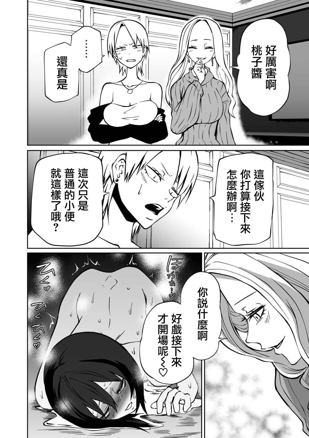 Choukyou! Love Hotel Joshikai - Page 24