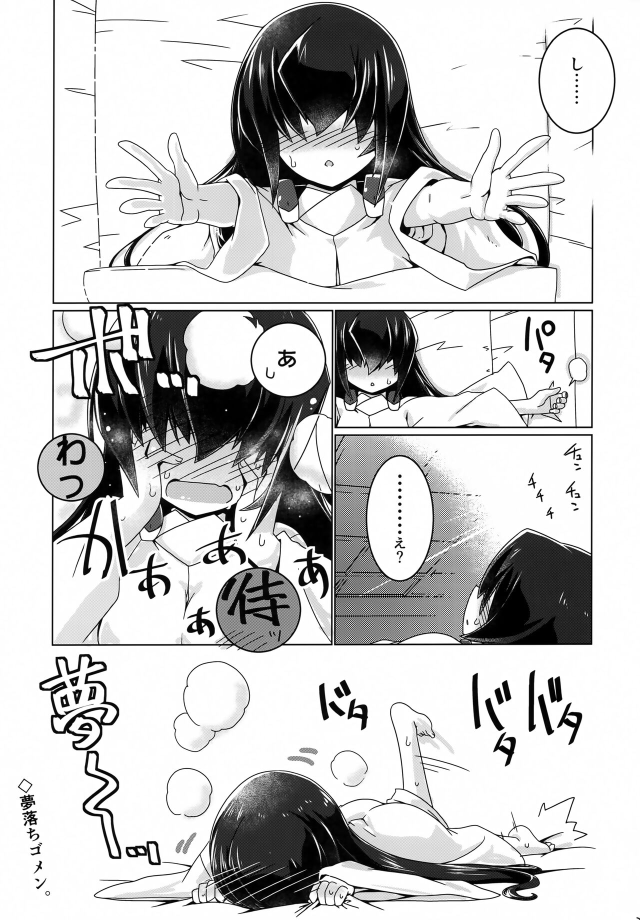 Suzu Nari Kanade - Page 24