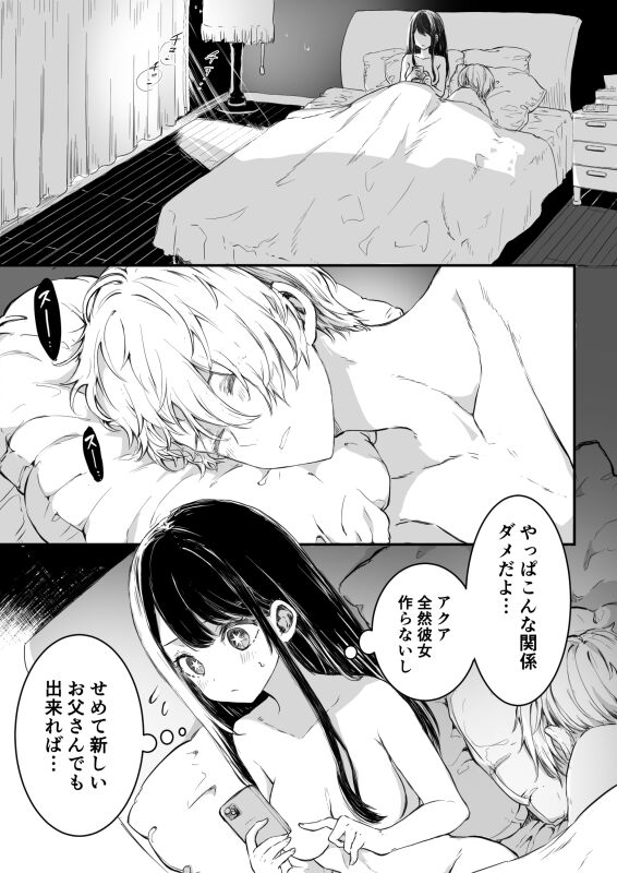 AquAi Manga - Page 2