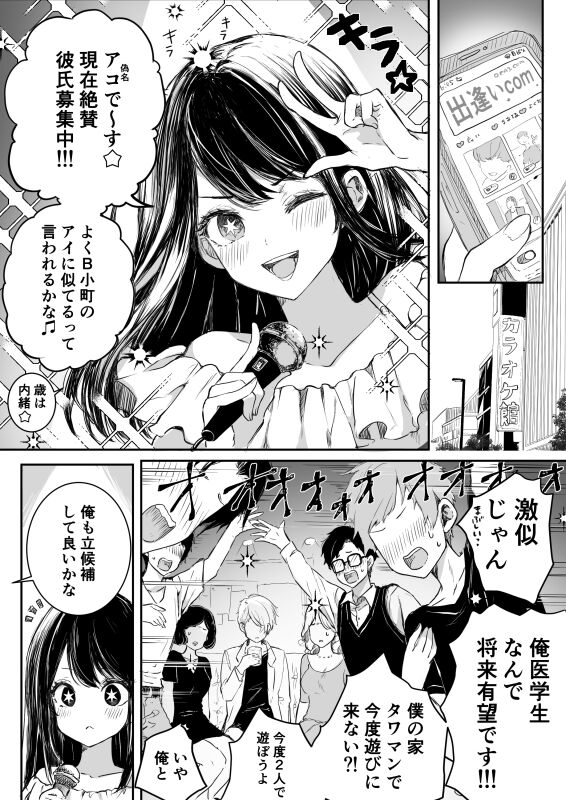 AquAi Manga - Page 3