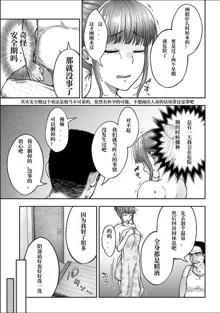 寝取り旅館 ～ドクズおじさんのネトネトしつこい美少女凌辱～ 3-4 自翻 - Page 11