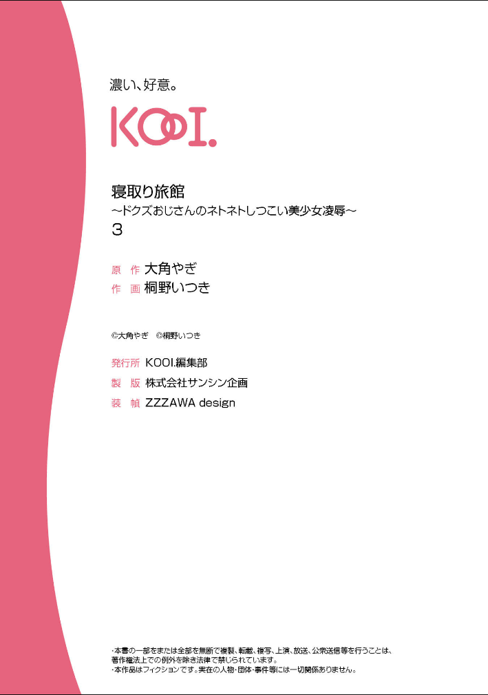 寝取り旅館 ～ドクズおじさんのネトネトしつこい美少女凌辱～ 3-4 自翻 - Page 17