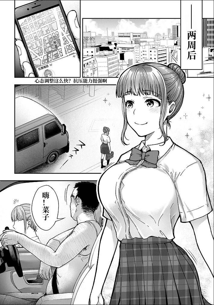 寝取り旅館 ～ドクズおじさんのネトネトしつこい美少女凌辱～ 3-4 自翻 - Page 33