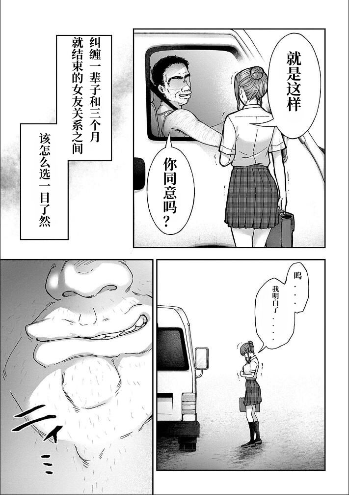 寝取り旅館 ～ドクズおじさんのネトネトしつこい美少女凌辱～ 3-4 自翻 - Page 38