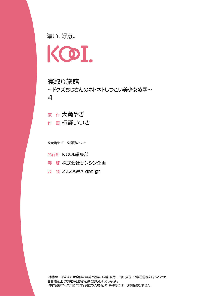 寝取り旅館 ～ドクズおじさんのネトネトしつこい美少女凌辱～ 3-4 自翻 - Page 40