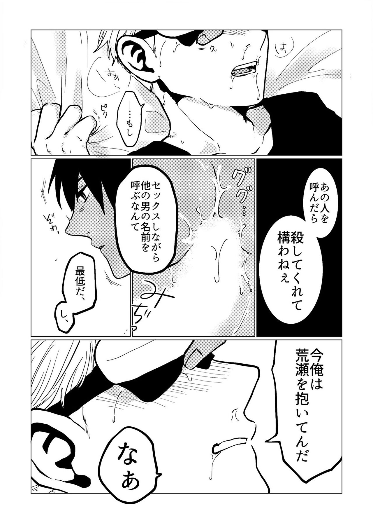 Koroshite Kurete Kamawanai kara Ano Basho ni Kaesanai de - Page 15