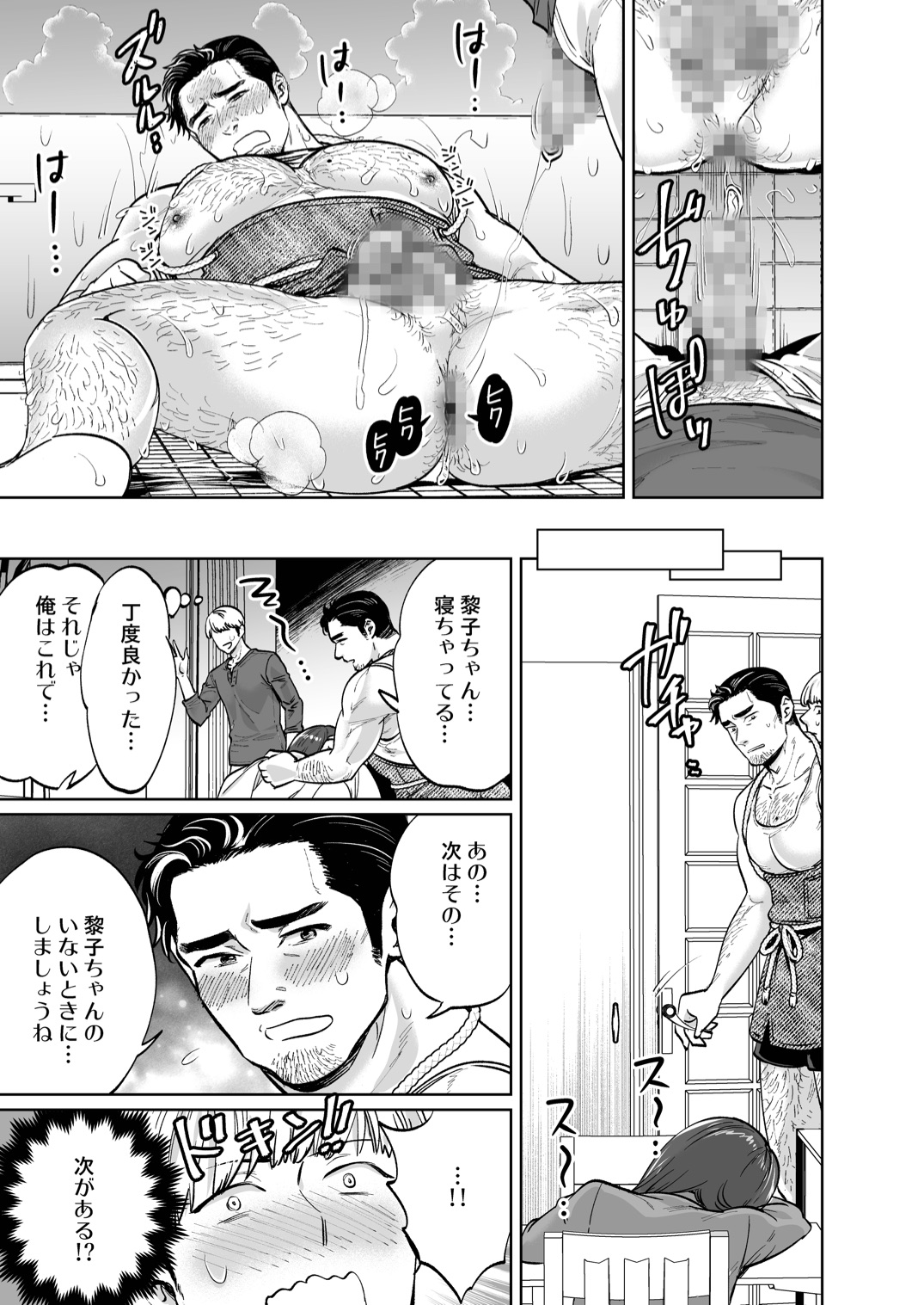 Zoku Tonari no Oji-san - Page 22
