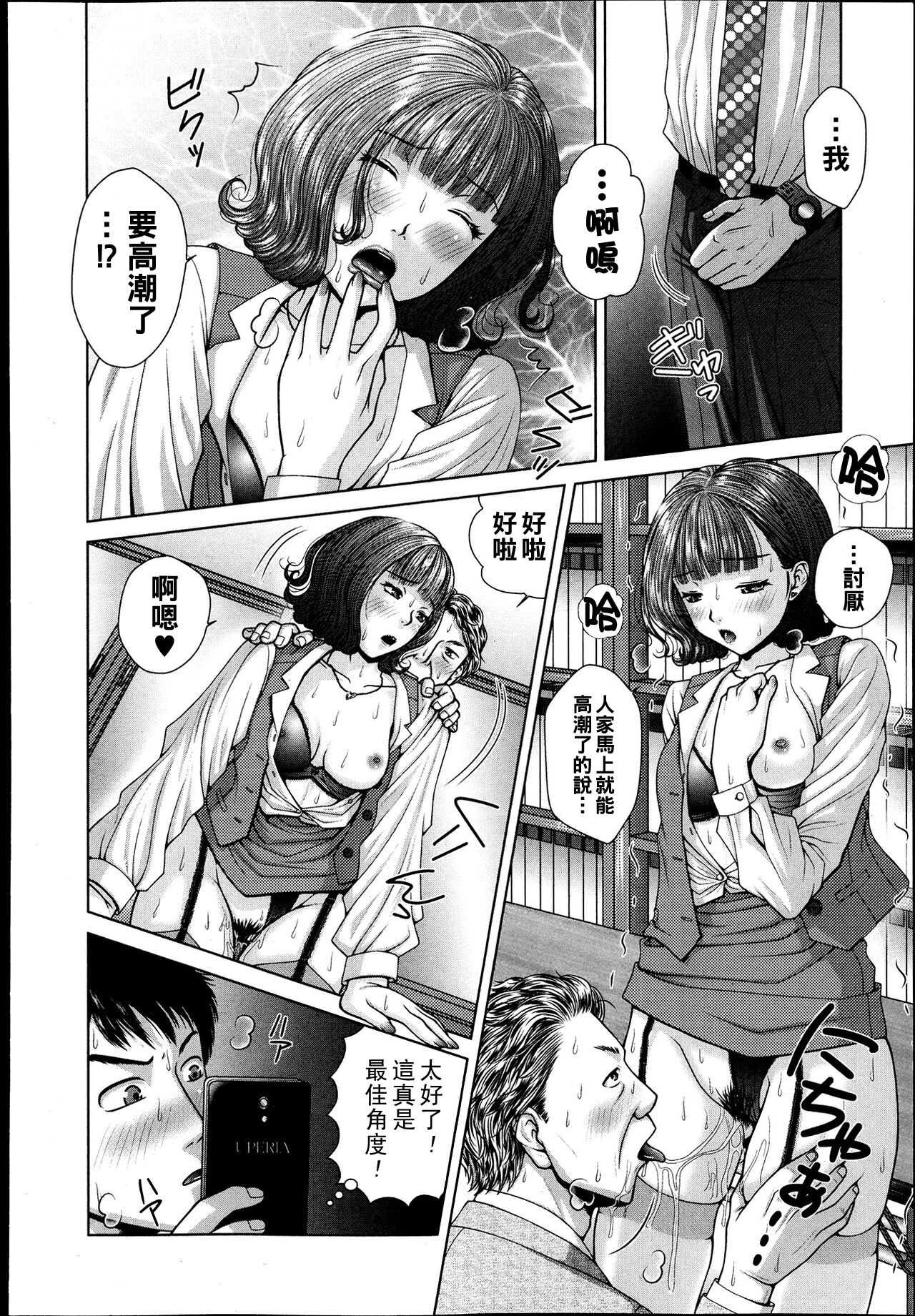 Salaryman Elegy 2 Saraba Ore no Koigokoro -Zenpen- - Page 12