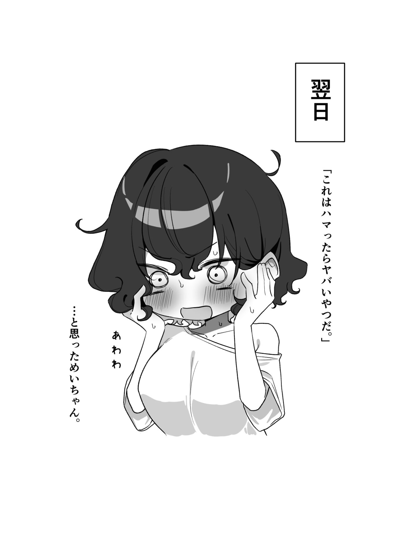 Berochuu daisuki Mei-chan - Page 269