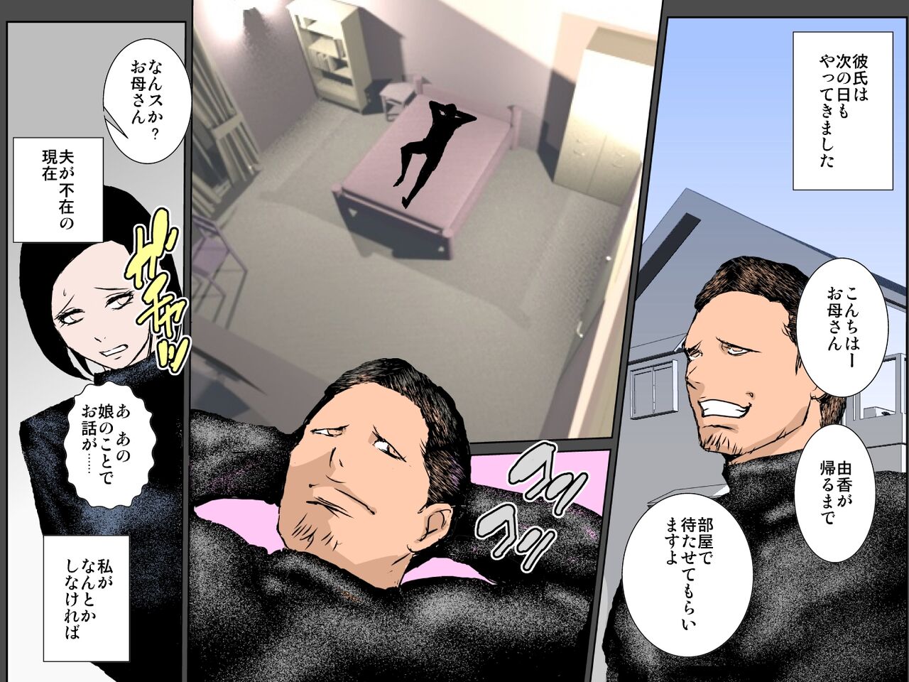 Musume o mamoru tame DQN ni daka re tsudzuketa bijin haha - Page 9