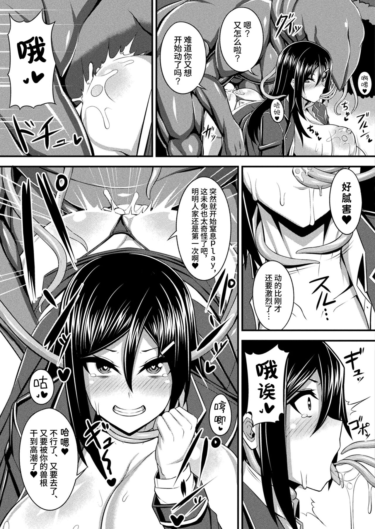 Fure Kemono Senki - Tentacle War Chronicle - Page 16